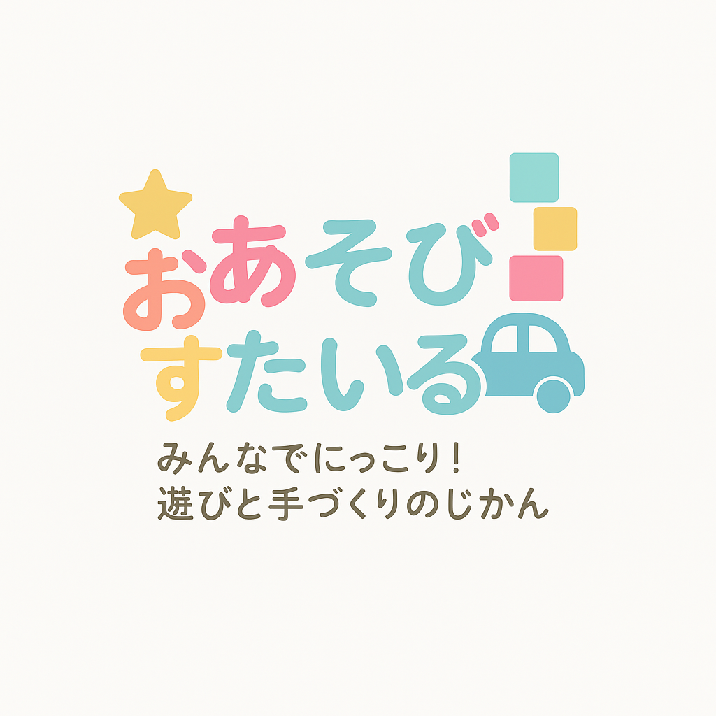 おあそびすたいる